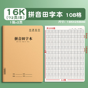 田字格本12格14行16K小学生一年级写字拼音本三四五六年级练字本