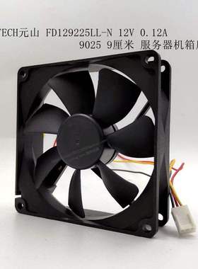 正品FD129225LL-N 12V 0.12A 9025 Y.STECH元山 9厘米 服务器机箱