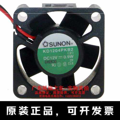 散热风扇KD1204PKS2 全新建准SUNON 4cm 4020 12V 0.9W 4厘米电源