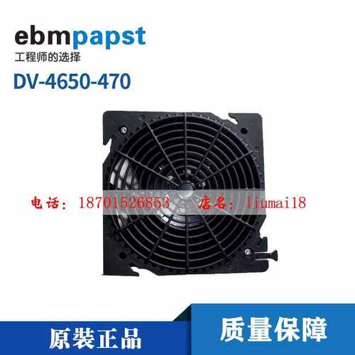 原装ebmpapst风机DV4650-470 230V 19W 12038 威图机柜散热风扇