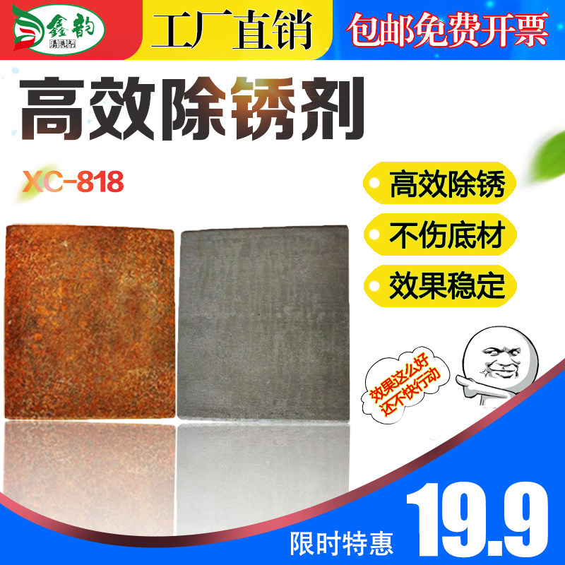 工业钢铁钢材生锈强力除锈剂铸铁件轴承去锈水热轧板氧化皮清洗剂