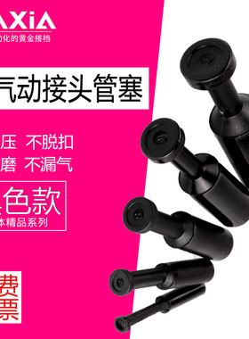 气动接头管塞快插型接头塞子堵头门头堵塞子PP-4/6/8/10/12/16mm