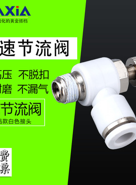 气动快速接头节流阀可调气管气缸SL4-M5/6-M5/8-01/M3单向调节阀