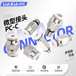 0螺纹直通接头 微型迷你气动快插接头PC2