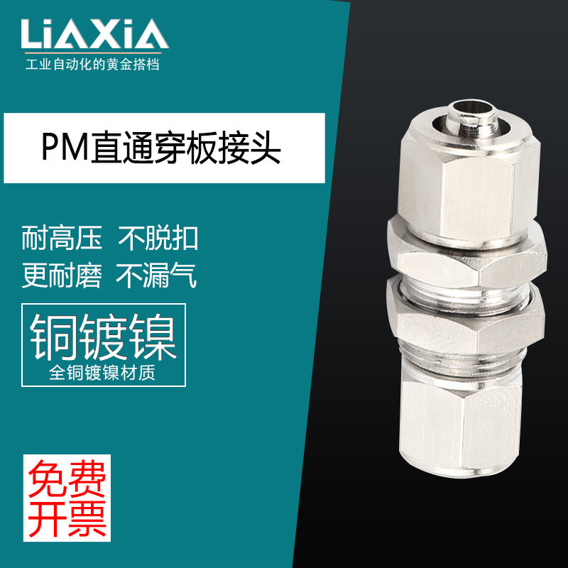 全铜快拧气动接头直通穿板接头PM4/6/8/10/12mm气管锁母高压接头