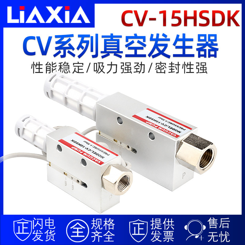 LIAXIA浙江温州真空发生器