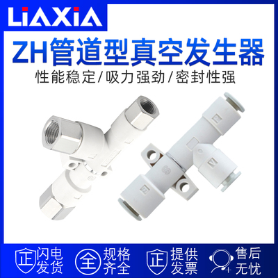 LIAXIA浙江温州真空发生器