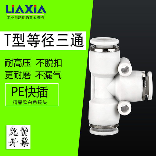 气动气管快速快插接头PE