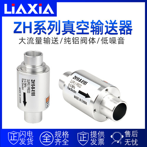 LIAXIA温州铝大吸力输送器