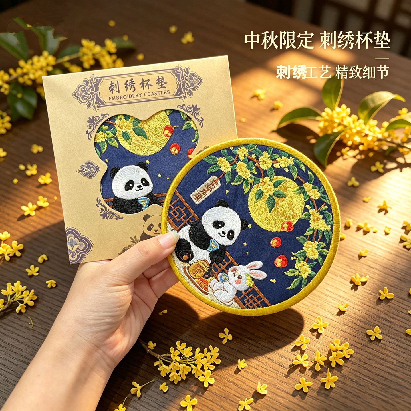 中秋节熊猫刺绣布艺茶杯垫家用防滑餐垫送老外国朋友节日礼物礼盒