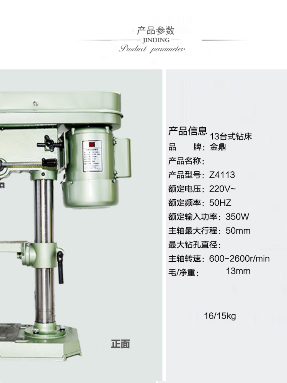金鼎台钻金鼎Z4113台钻13mm单相350W小型通用台式钻床轻型台钻
