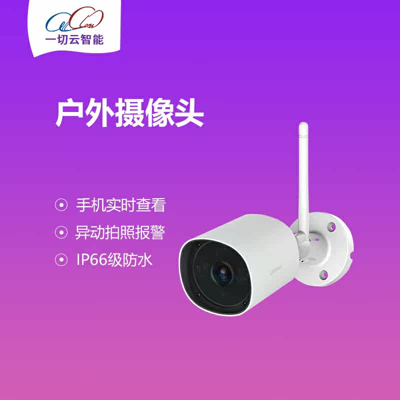 LifeSmart智能家居 网络wifi防水高清夜视摄像头手机远程监控安防|ruв категории электронный/электрик, оборудование для мониторинга и системы, Камеры наблюдения, веб - камера - от Buy2taobao.com для оказания профессиональной услуги покупки агента Taobao