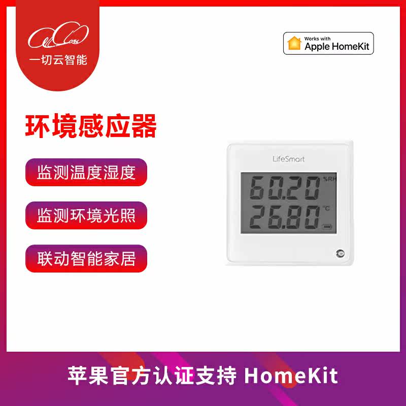 LifeSmart intelligence Home Furnishing multi-function Environment a sensor mobile phone Temperature and humidity Illumination testing homekitin the Electronic/Electrician , Smart Home System , Other smart home products  category - from Buy2taobao.com to provide professional Taobao agent buy service