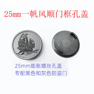 黑色一帆风顺25mm拉爆盖防盗门膨胀螺丝孔装饰盖门框架孔遮丑盖
