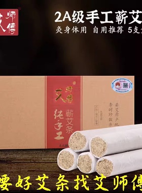 艾师傅2A级盒装手工蕲艾条 金艾条三年陈艾绒艾柱艾草条