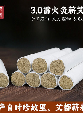 艾师傅手工加粗艾灸条