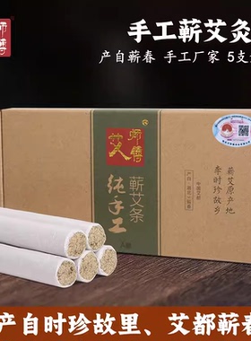 艾师傅A级盒装手工蕲艾条 金艾条艾柱 三年陈艾草条艾柱厂家直销