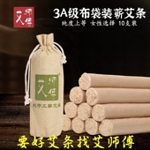 艾师傅手工蕲艾条10支 艾柱艾绒艾灸条艾灸柱蕲艾条艾叶条 袋