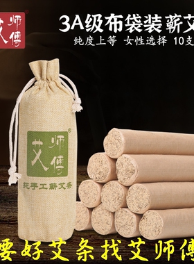 艾师傅手工蕲艾条10支/袋 艾柱艾绒艾灸条艾灸柱蕲艾条艾叶条