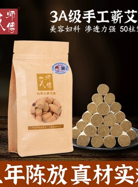 艾师傅手工袋装蕲艾柱