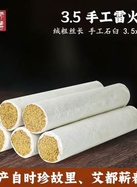 艾师傅3.5加粗手工雷火灸蕲艾条5支装三年陈艾绒艾草艾灸条长艾柱