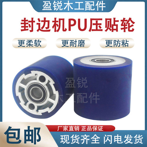 封边机压贴轮替换铁轮减少胶线