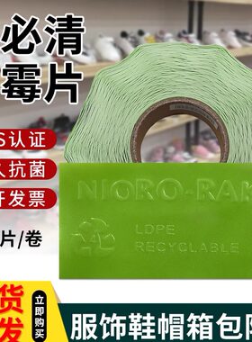 霉必清防霉片1000片持久防霉