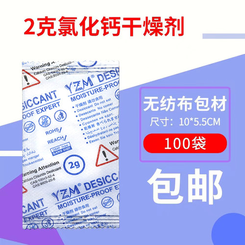 防潮防霉干燥剂2g克100袋衣柜除潮除湿干燥袋工业吸湿袋小包强力 - 封面
