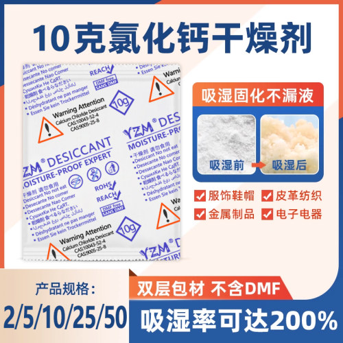 吸湿快/实惠好用氯化钙干燥剂