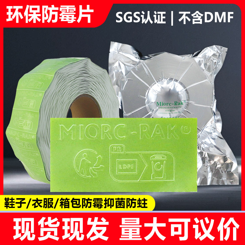 新款欧版绿色防霉片鞋子布料皮具抑菌贴带可回收标志可降解防霉片