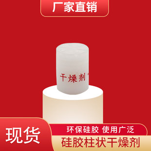 1g食品柱状干燥剂【50粒】医药保健品防潮剂糖果诊断试剂硅胶吸湿