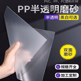 黑白色透明PE硬板 彩色PVC胶片 PP磨砂半透明硬薄片 PC塑料板定制
