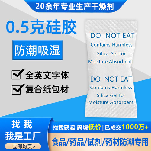 0.5g食品干燥剂硅胶防潮珠小包装保健品水果茶叶枸杞月饼干果药品