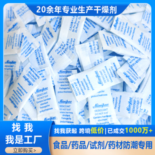 食品专用干燥剂防潮防霉包猫粮茶叶药食品变色硅胶脱氧剂除湿