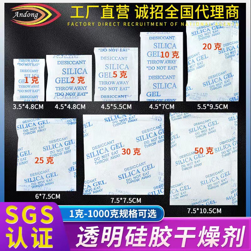 无纺布优质透明硅胶干燥剂多规格可选吸湿防潮珠工艺品防潮除湿剂