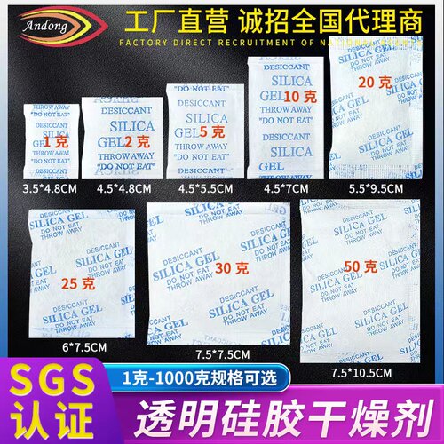 硅胶干燥剂防潮珠除湿剂店主推荐