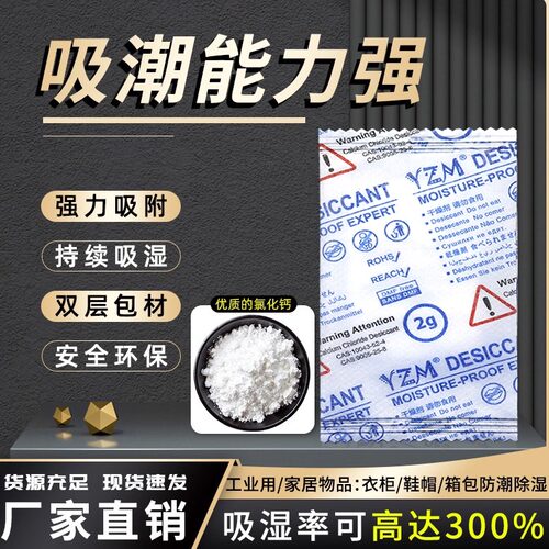 小包2g衣柜衣物高吸湿吸湿快防潮