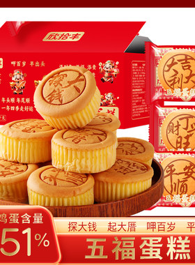 五福蛋糕发财喜庆糕点