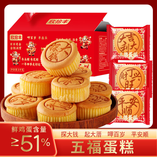 五福蛋糕发财喜庆糕点