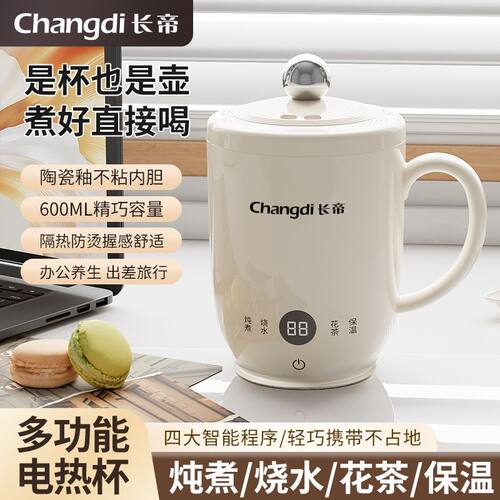 长帝电热水杯便携式电炖杯小型全自动多功能养生杯蒸煮热奶电煮杯