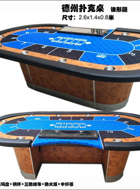 定制德州扑克桌锥形腿棋牌室台子筹码桌娱乐俱乐部游戏桌
