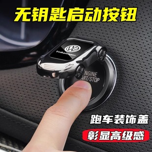 饰贴点火开关按钮保护贴车载摆件 汽车一键启动保护盖无钥匙启动装