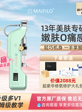 【国补1830元】迈菲洛深导水水炮全自动大负压水光仪家用水光机