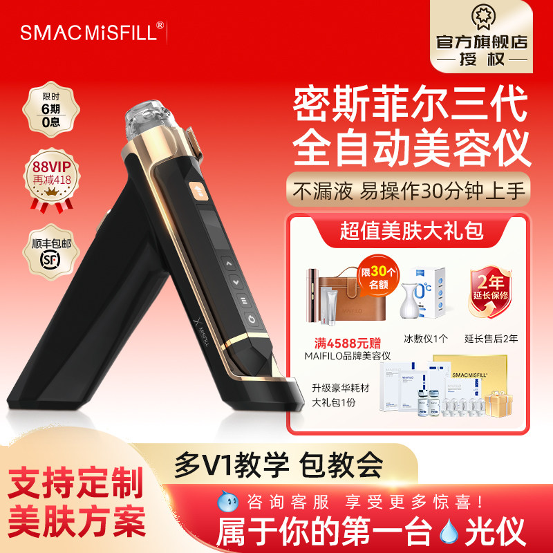 Misfill密斯菲尔三代全自动水光美容仪水光枪负压原液导入家用机