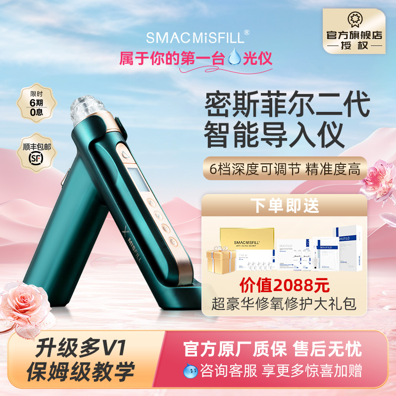 二代misfill密斯菲尔全自动水光枪导入水光针仪器家用自打水光机
