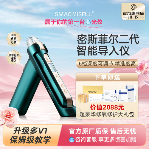 二代密斯菲尔不漏液家用水光机
