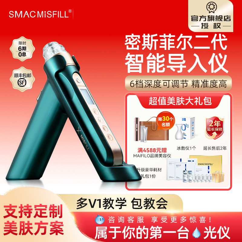 二代misfill密斯菲尔半自动导入美容仪家用美容家用自打导入仪