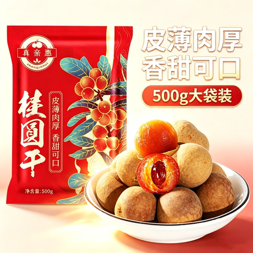 出口级新货桂圆干特级大果2026