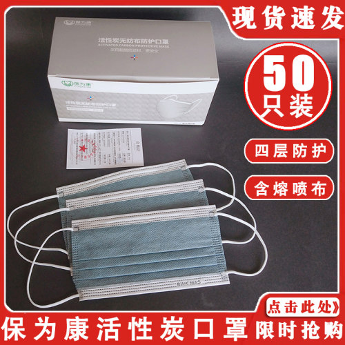 保为康F63一次性活性炭口罩独立装四层加厚防尘透气灰色劳保口罩 - 封面
