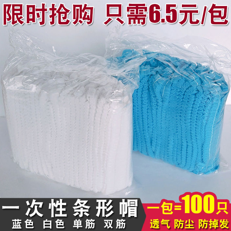 一次性帽子无纺布条形帽防尘透气油烟美容头套浴帽蓝色白色工作帽